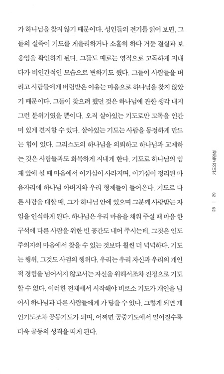 영혼의 기도