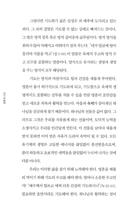 영혼의 기도