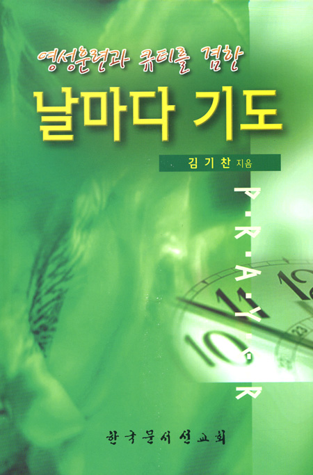 날마다 기도