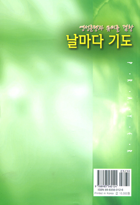 날마다 기도