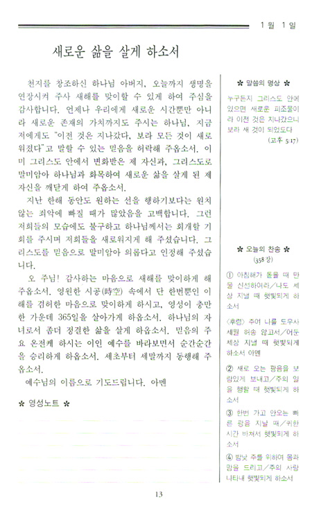 날마다 기도