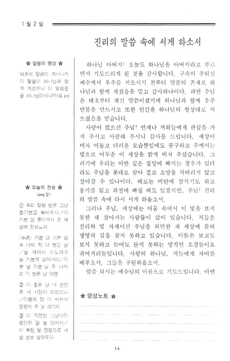 날마다 기도