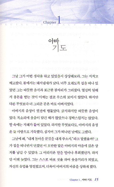 내 삶을 이끄는 능력 31가지 기도