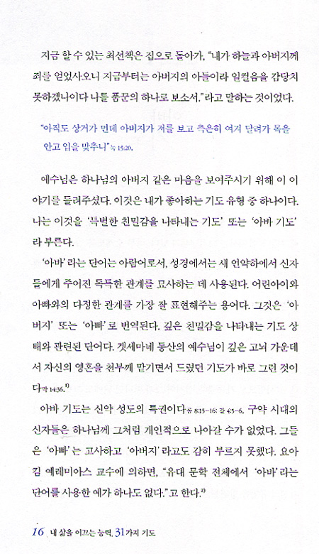내 삶을 이끄는 능력 31가지 기도