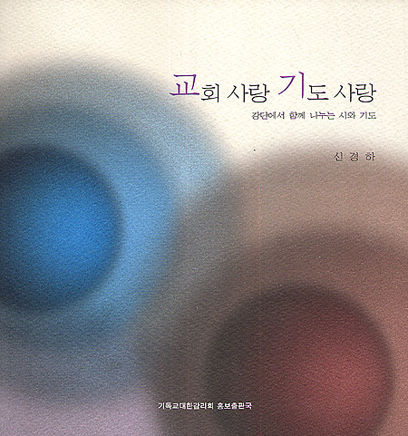 교회사랑 기도사랑