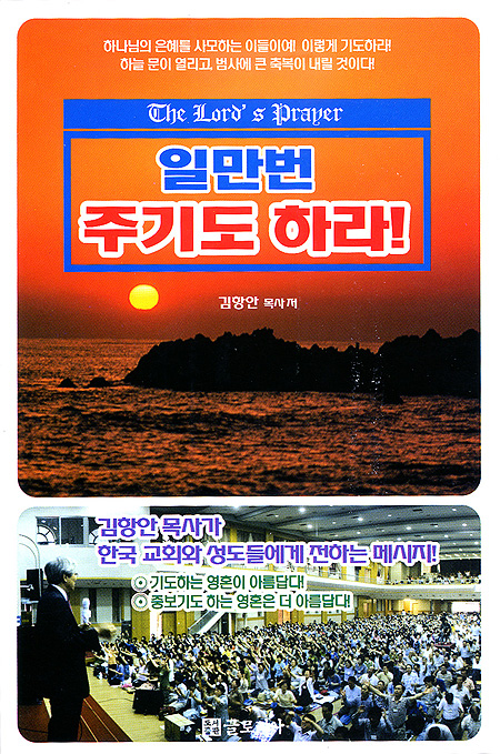 일만번 주기도 하라!