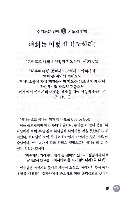 일만번 주기도 하라!