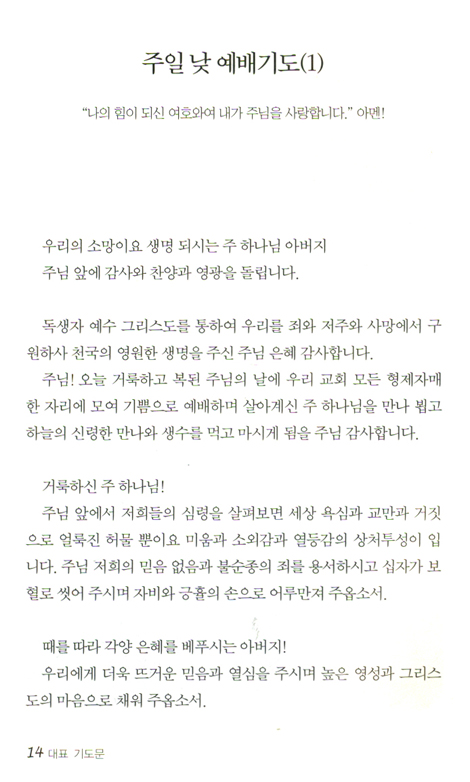 핵심 대표 기도문 | 인터넷 기독교백화점 진흥천사닷컴