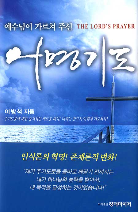 사명기도