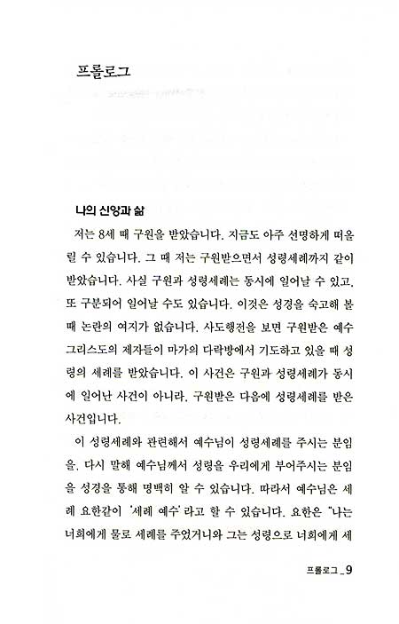 사명기도