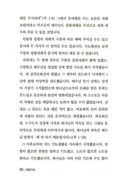 사명기도