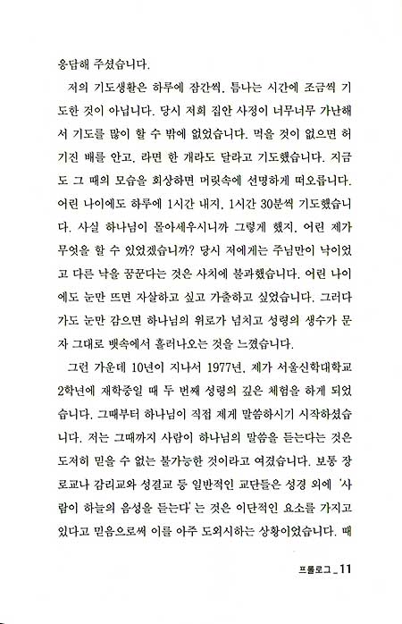 사명기도