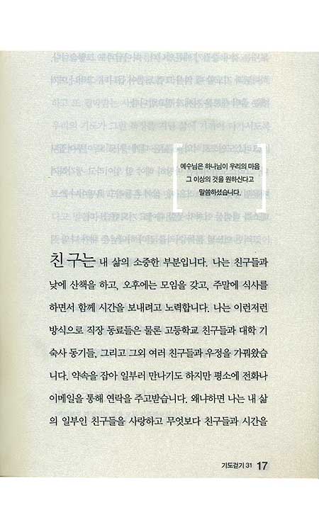 기도 걷기 31