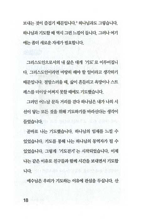 기도 걷기 31