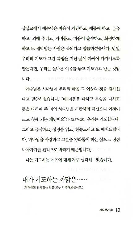 기도 걷기 31