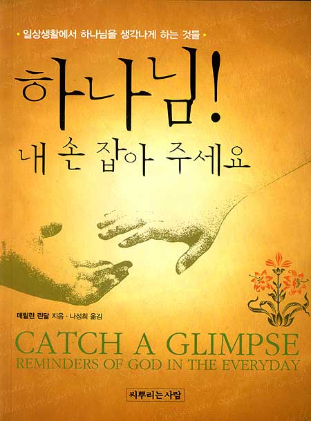 하나님!내 손 잡아 주세요