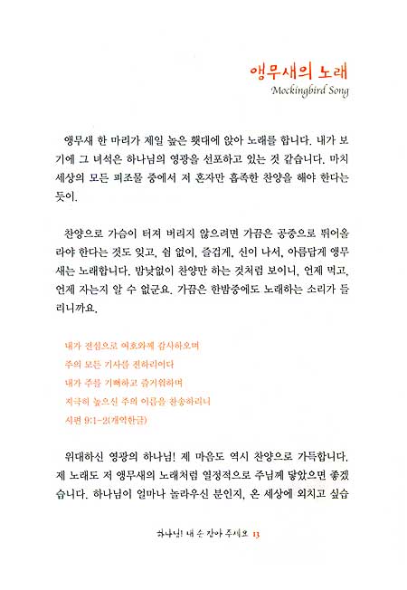 하나님!내 손 잡아 주세요