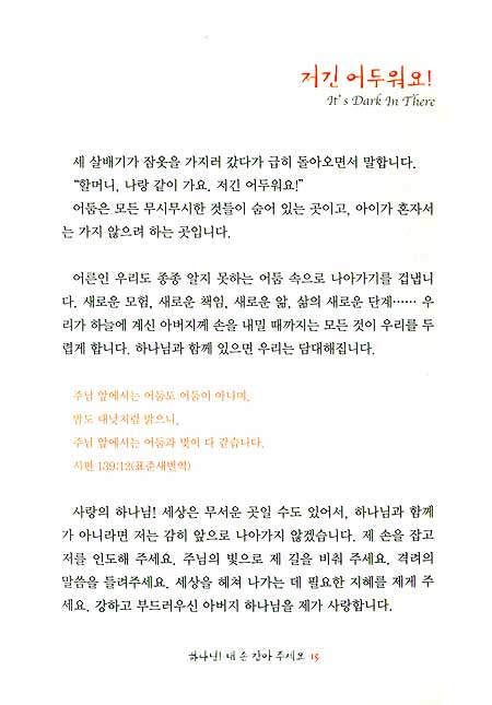 하나님!내 손 잡아 주세요