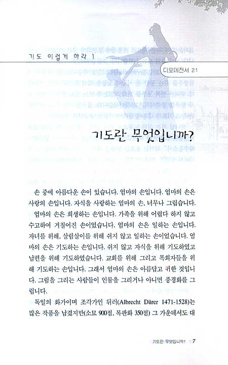 기도 이렇게 하라