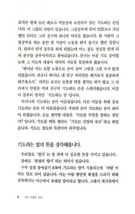 기도 이렇게 하라