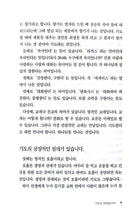 기도 이렇게 하라