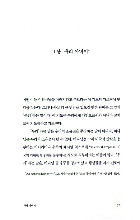 주여 기도를 가르쳐 주소서