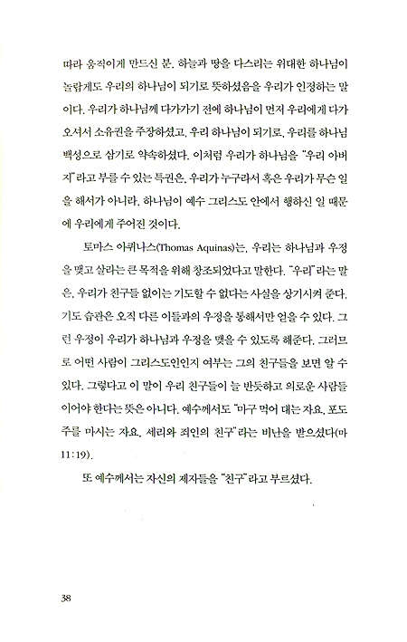 주여 기도를 가르쳐 주소서
