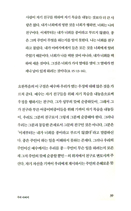주여 기도를 가르쳐 주소서