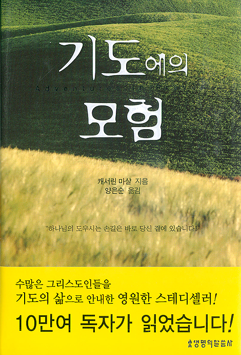 기도에의 모험