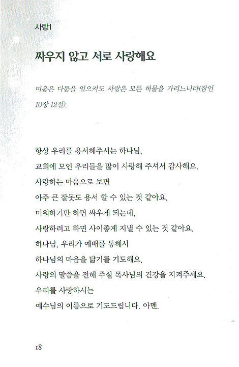 예수님! 우리 기도를 받아주세요