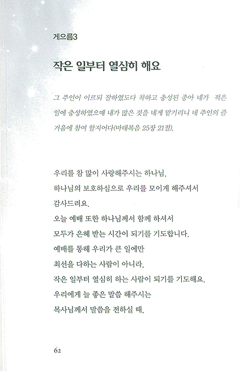 예수님! 우리 기도를 받아주세요