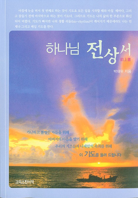 하나님 전상서