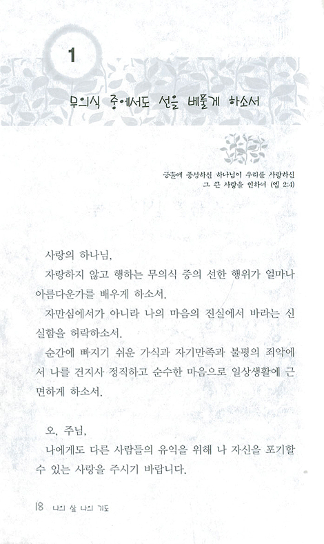 나의 삶 나의 기도(한일대조)