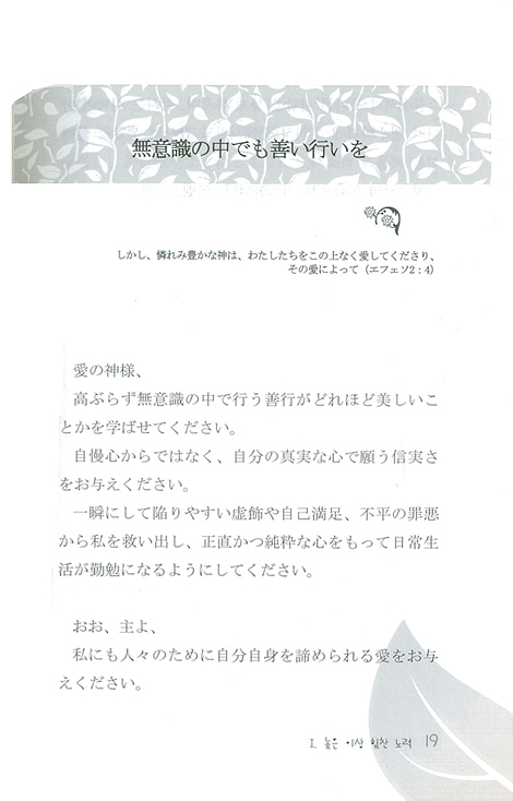 나의 삶 나의 기도(한일대조)