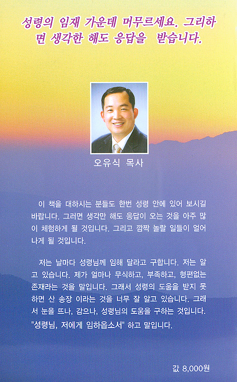 임재 기도의 힘 - 생각만해도 응답 받는다