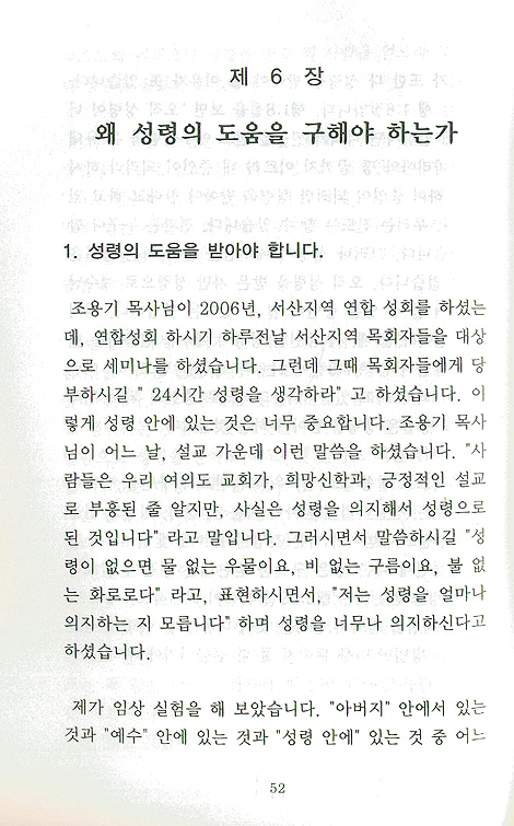 임재 기도의 힘 - 생각만해도 응답 받는다