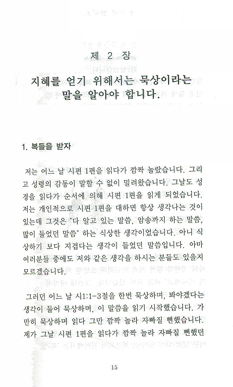 한국의 탈무드 - 기도응답 전문학교 3