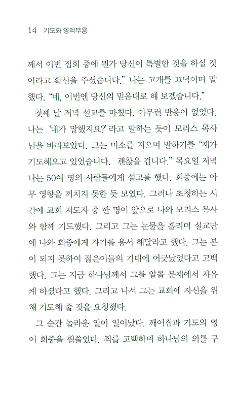 기도와 영적부흥
