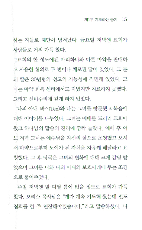 기도와 영적부흥