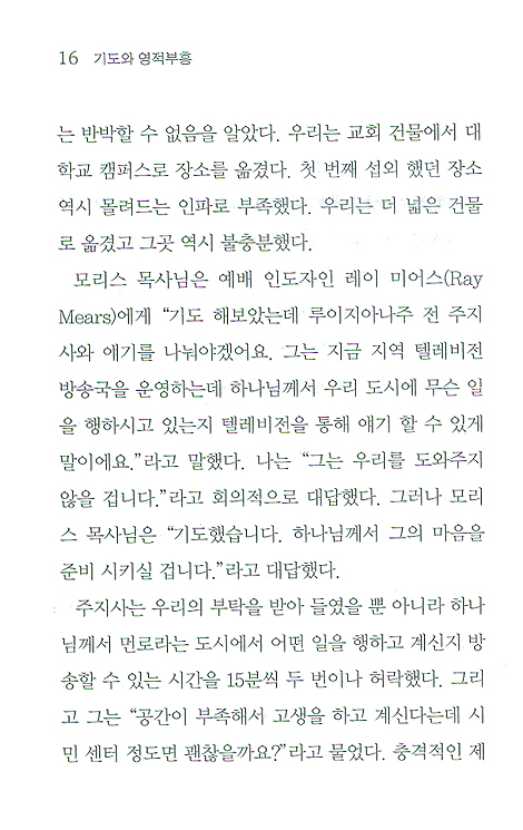기도와 영적부흥
