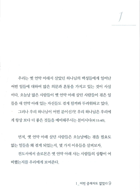 하늘의 권능을 가져오는 중보기도의 영적 비밀