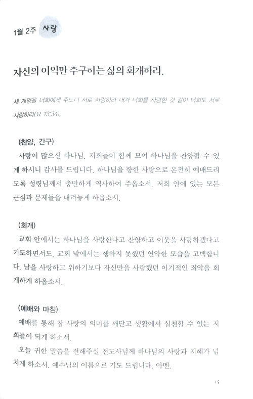 중고등부예배 대표기도문 | 인터넷 기독교백화점 진흥천사닷컴
