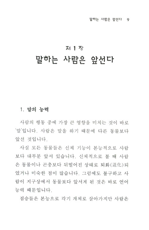 방언 말하기