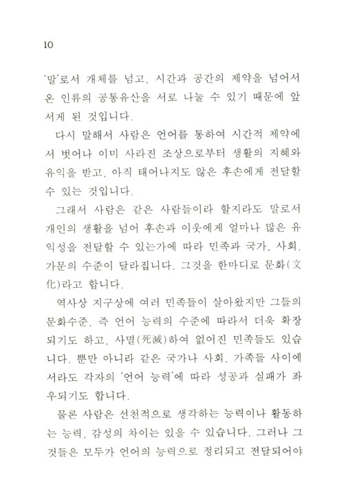 방언 말하기