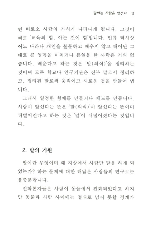 방언 말하기