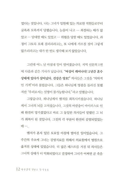 하나님의 얼굴로 들어가라