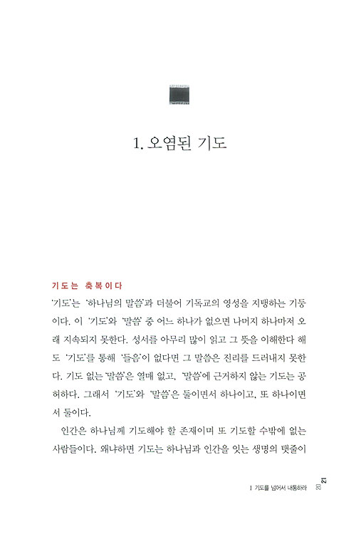 하나님과 내통하라