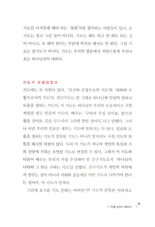 하나님과 내통하라