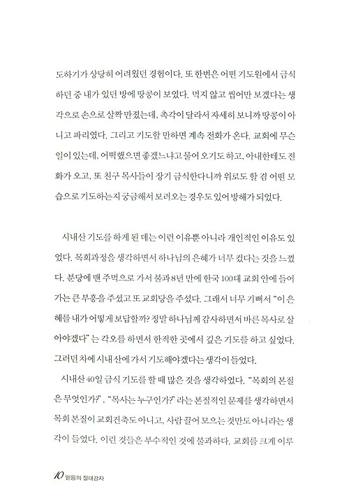 믿음의 절대강자 - 믿음과 기도 생활의 핵심