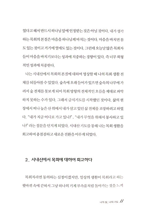 믿음의 절대강자 - 믿음과 기도 생활의 핵심